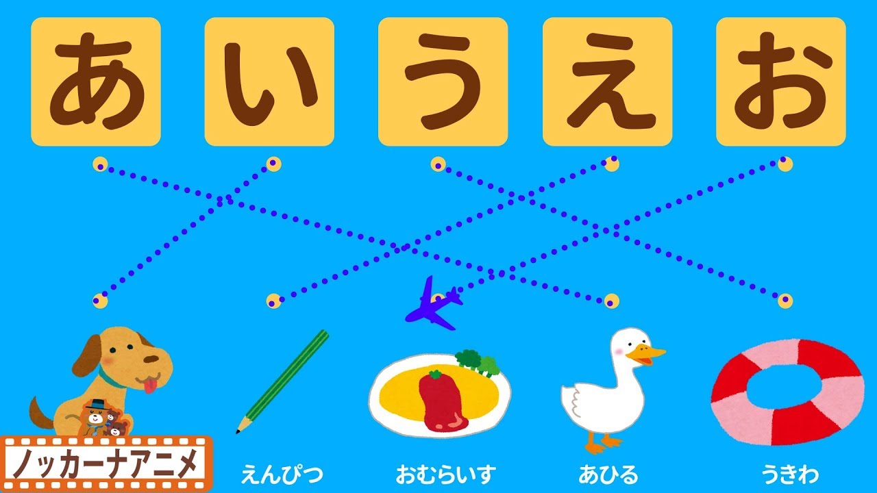 ひらがな★あいうえお★たのしく勉強しよう！★子供向け知育アニメ★Learn Hiragana and Japanese