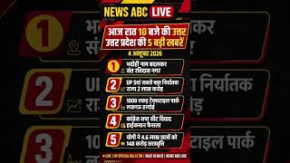 आज रात 10 बजे की 5 बड़ी खबरें | 4 अक्टूबर 2026 #up #upnews