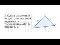 Радиус окружности, описанной около прямоугольного треугольника. Задача