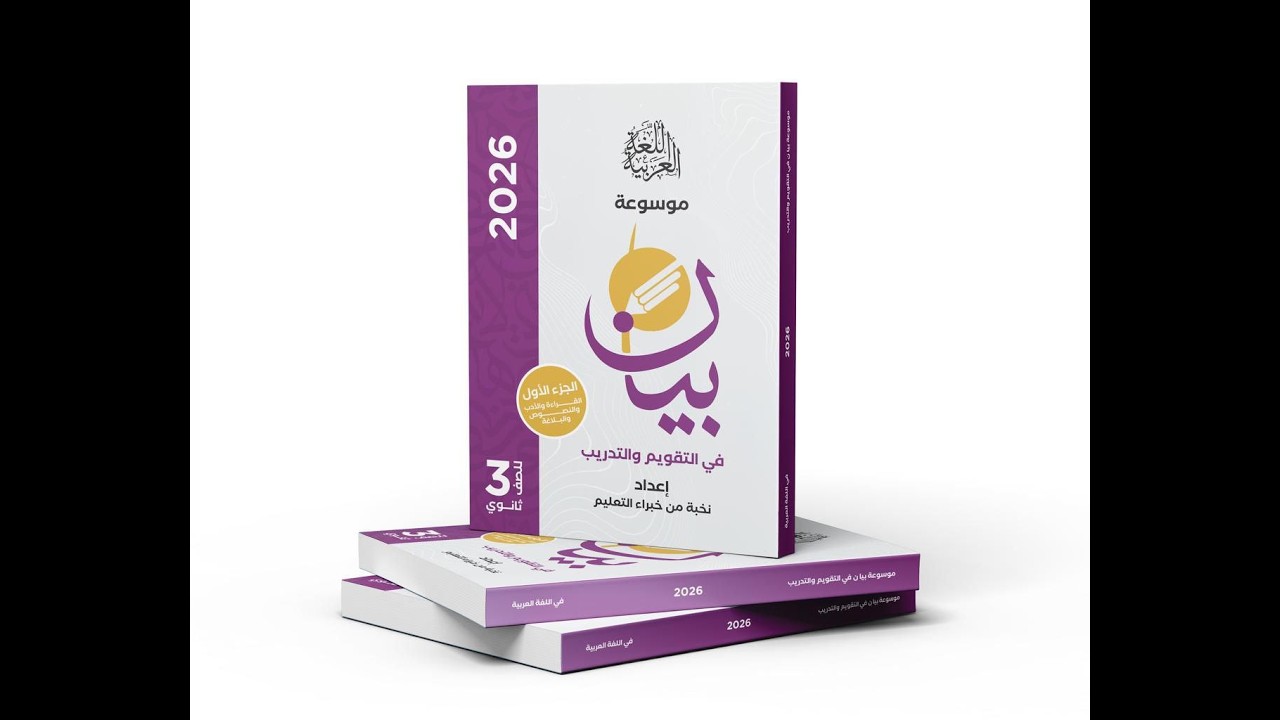 حل كتاب بيان 2026 - االنصوص النثرية    من 6 إلى 10