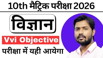 Class 10th Science Vvi Objective Question 2026 | 10th Class Science Vvi Objective 