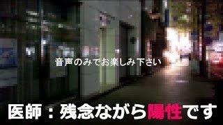 シバター2013年のエイズ検査結果