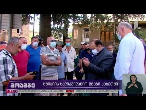 სტიქიის სალიკვიდაციო შტაბი კახეთში