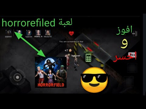 افوز او اخسر/ horrorfield😎💪