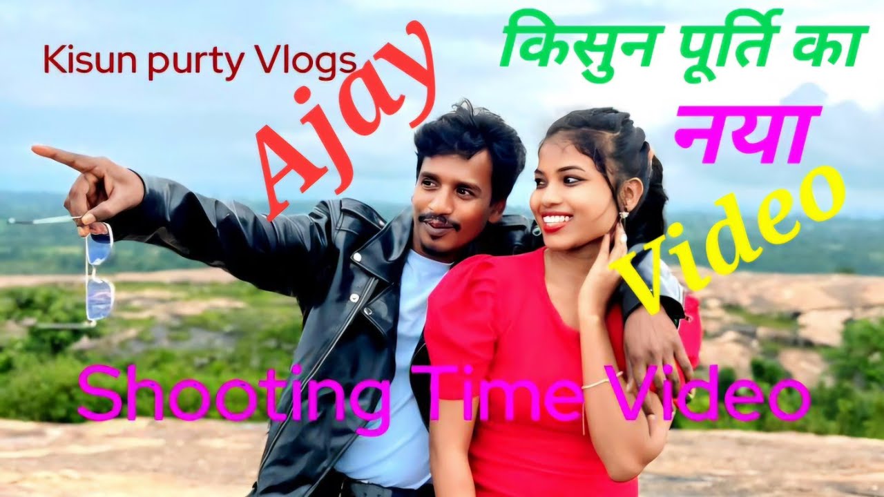 Nagpuri Shooting Time का Video// Ajay Purty, Siyon Lugun, Kisun Purty & Nisha Barla