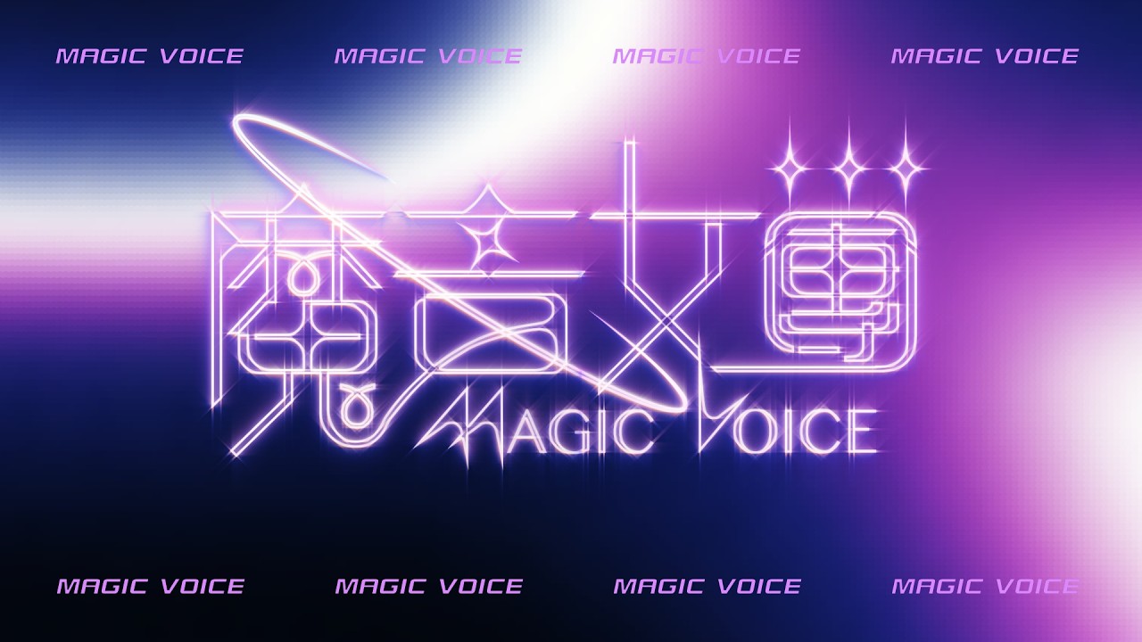 魔音女團｜TVB全新真人騷海選｜綜藝｜直播