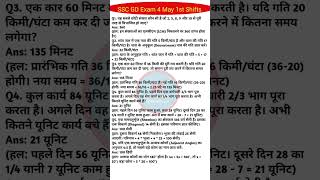 SSC GD Exam 4 May 1st Shift Analysis 2026 | Math And Reasoning | SSC GD Exam Analysis 2026
