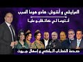 تحفة فيصل العرايشي و اخنوش باي باي صدمة الخطاب الملكي و اسهل جبروت بوطازوت 