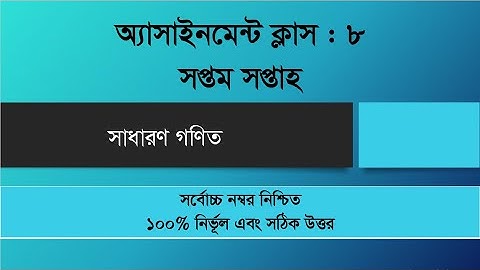 Assignment for class 8. Subject Math. 7th week.