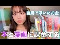 飲み会バリバリ自粛中の女子大生による購入本紹介〜!