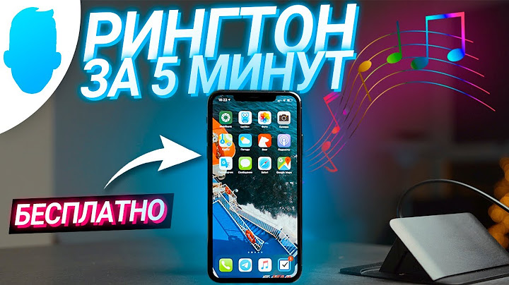 Как ЛЕГКО установить свой рингтон на iPhone без компьютера и iTunes?