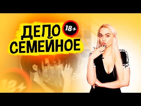 ИСТОРИИ КЛИЕНТОВ. Инцест. Почему так происходит?