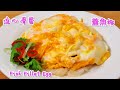 流心滑蛋蓋魚柳 Fish Fillet Egg