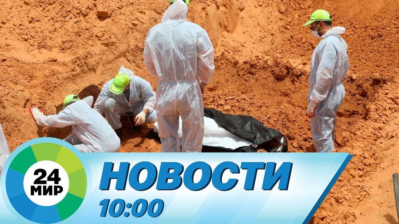 Новости 10:00 от 22.09.2023