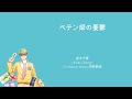 [A3!]ペテン師の憂鬱/Petenshi no Yuutsu/Charlatan&#39;s Blues/詐欺師的憂鬱{KAN/ROM/EN/中}