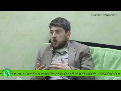 ახალგაზრდა მეცნიერებთან ბიძინა მესხის