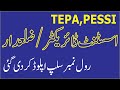 Breaking News | AD TEPA , AD PESSI , Zilladar PPSC roll Number slips uploaded | How to pas this exam