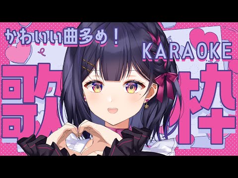 【歌枠/karaoke 】かわいい曲多め💞深夜歌配信！【Vtuber/兎佐美】