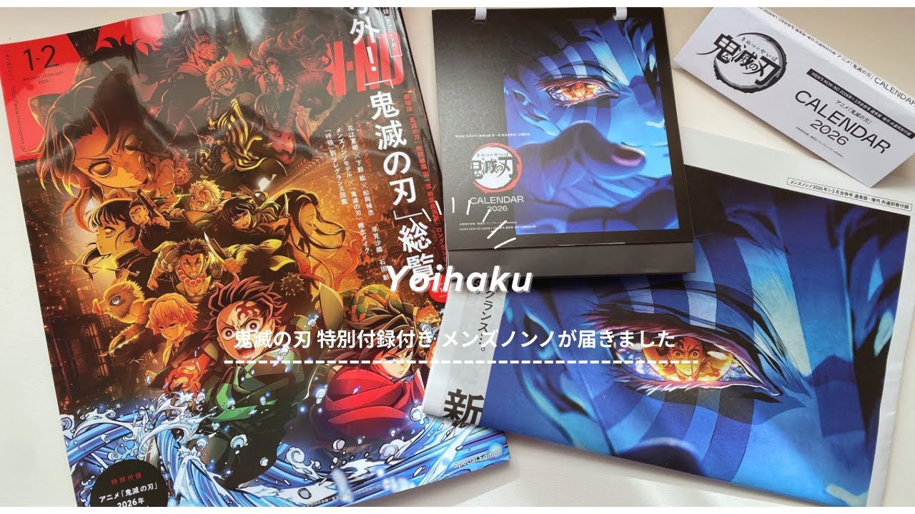 ꒰ 購入品 ꒱ 予約していた鬼滅の刃特別付録付きメンズノンノが届き