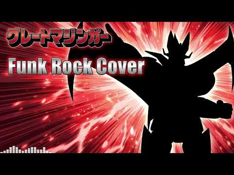 Great Mazinger no Ballad (1974) グレートマジンガーのバラード (Funk Cover)