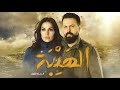مسلسل الهيبة موسيقى تصويرية 2 