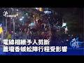 電線纜剪斷事件