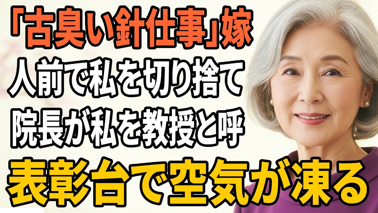 【スカッとする話】】