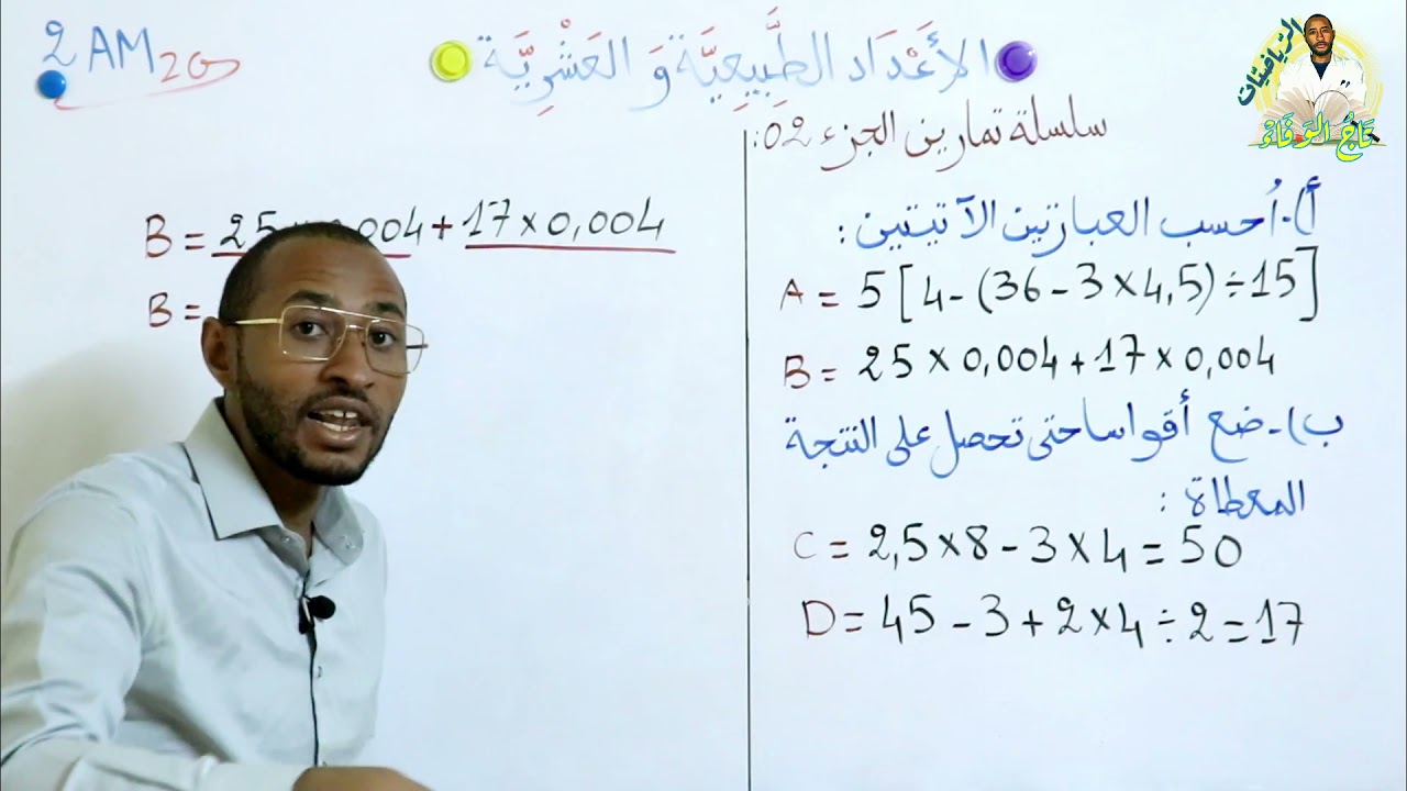 إجراء سلسلة عمليات منوعة ✍️ السنة 2AM 👀 الجزء الثاني