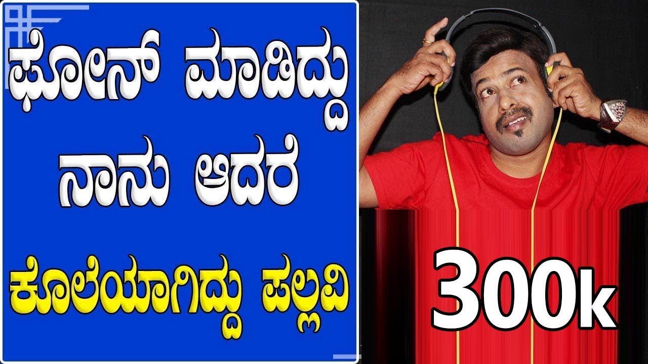 EP-213 | RJ SUNIIL (official) | ಕೊಲೆಯಾಗಿದ್ದು ಪಲ್ಲವಿ | rj sunil prank calls | rj sunil colour kaage
