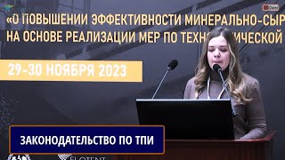 Основные изменения в законодательстве при разведке и добыче твердых полезных ископаемых. ТАРАЗЕВИЧ Ю