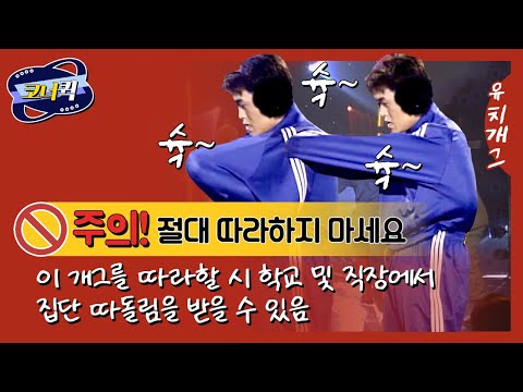 [크큭티비] <strong>유치개그</strong> : 이거 안해본 사람 있다고?