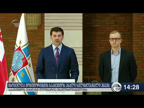 კახა კალაძემ ცხოველთა მონიტორინგის სააგენტოს ხელმძღვანელი წარადგინა