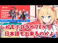 英語キャラの立ち位置が完全になくなったことを嘆くはあちゃま【赤井はあと/切り抜き】