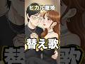 【替え歌】やっぱりね!ヒカルの早離婚!
