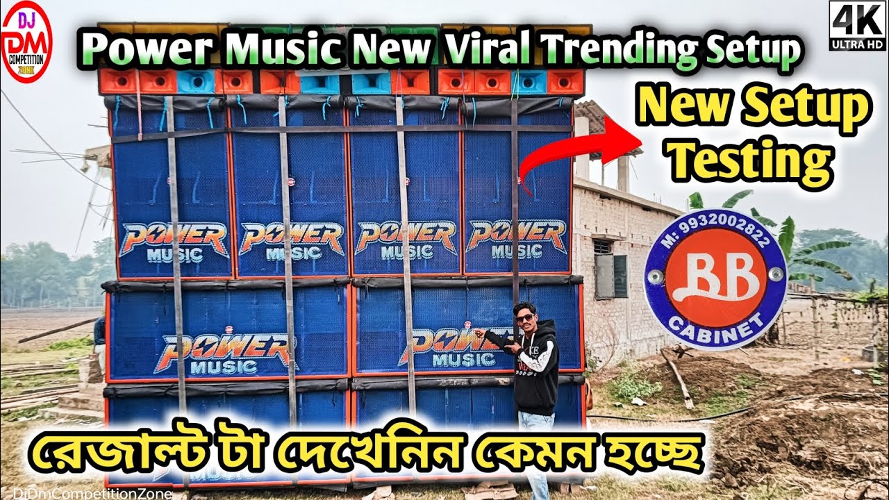 Power Music New Viral Trending Setup Testing~ মারাত্মক রেজাল্ট হচ্ছে ...