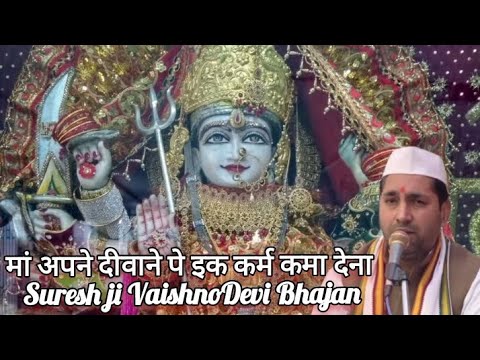 Mother earn one karma for your lover Suresh ji VaishnoDevi Bhajan