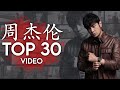 *周杰伦*Jay Chou慢歌精选30首合集 - 陪你一个慵懒的下午 - 30 Songs of the Most Popular Chinese Singer 2021