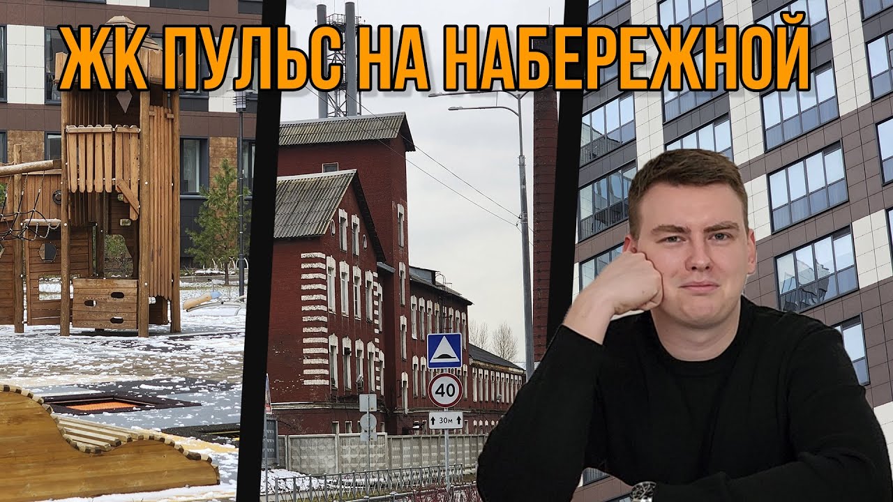 ЖК Пульс на набережной/PULSE от Сетл сити. Обзор достроенного дома, мне ...