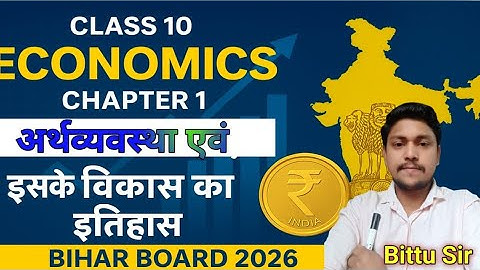 Arthvyavastha Evam Iske Vikas Ka Itihas Objective || Class 10 Economics Chapter 1 Objective Question