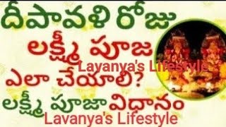 Deepavali Lakshmi Pooja Vidhanam 2023|How To Do Diwali Puja In Telugu 2023|Deepavali (Deepawali#puja