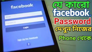 How to show Facebook password on chrome browser, other Facebook password show screenshot 5