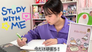【Study With Me