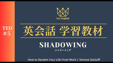 【Exe English】How to Reclaim Your Life From Work  Simone Stolzoff【TED_シャドーイング】