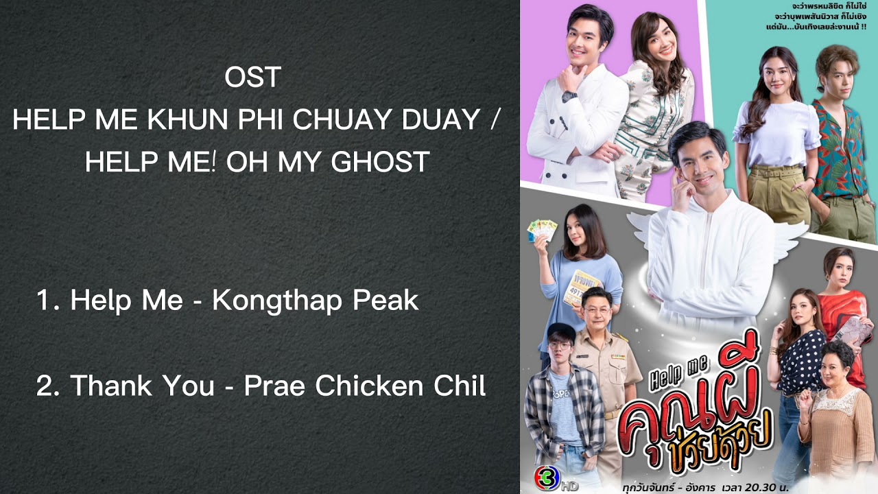 OST Help Me Khun Phi Chuay Duay / Help Me! Oh My Ghost [PLAYLIST]