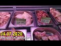 ЛАЗУРНОЕ. Видео отчёт за 04.07.2020. Цены на овощи и фрукты. Цены Наша ряба.