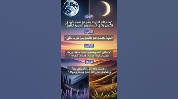 اذكار الصباح والمساء #قصص_الرساله #اكسبلور #اذكار_الصباح #اذكار_المساء #اذكار