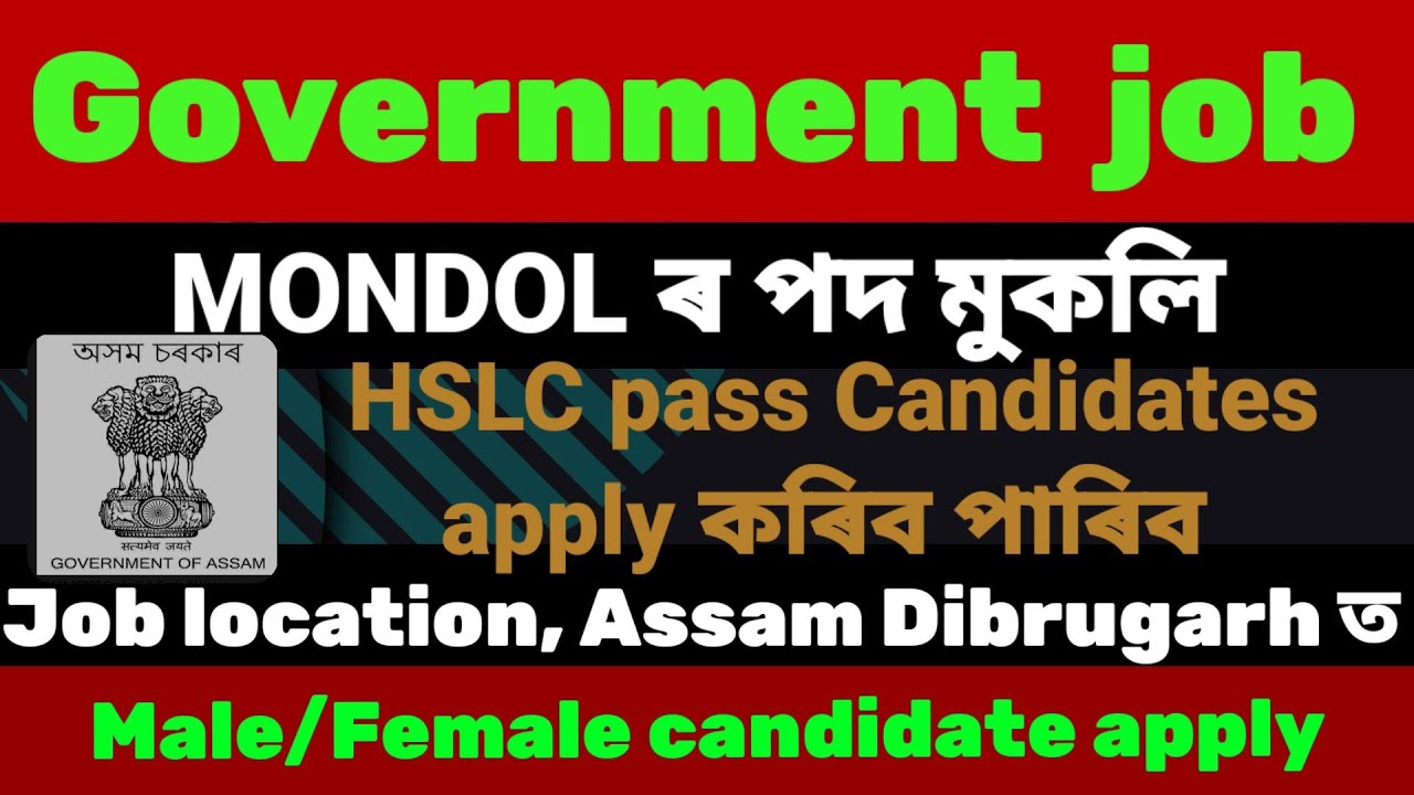 Mandal job recruitment 2022// এতিয়া apply কৰক//Age limit, Eligibility Explain.