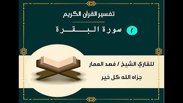 002  سورة البقرة
