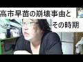 高市早苗の内閣改造について
