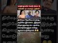 த்ரிஷாவுக்கு பெருசு பாரதிராஜா அப்பா மாதிரி.. மரியாதை கொடுங்க 🤣 #trisha #sangeetha #vijaywife
